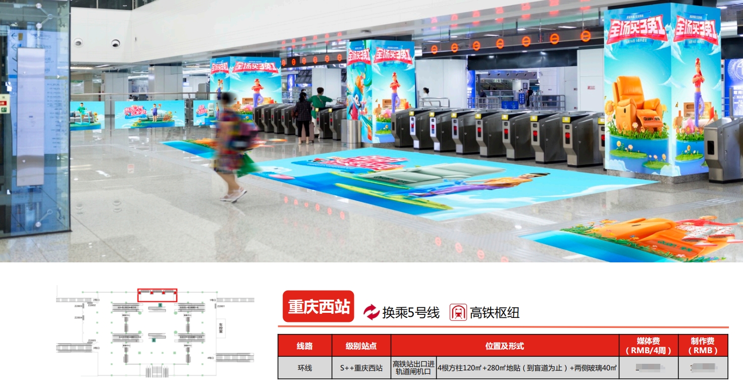 重庆地铁包柱广告投放