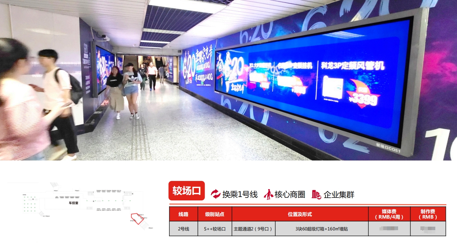 重庆地铁主题通道广告投放