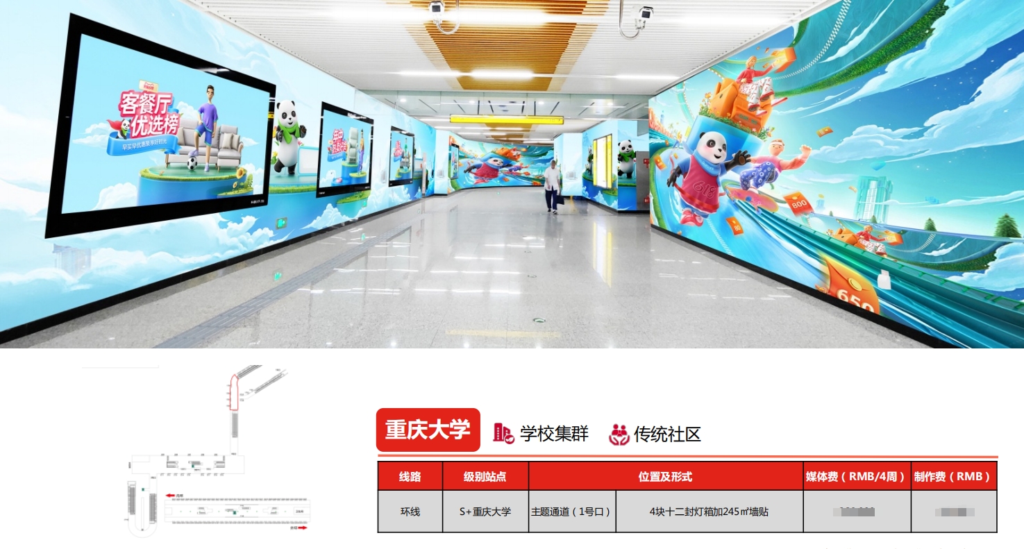 重庆地铁通道墙贴广告投放