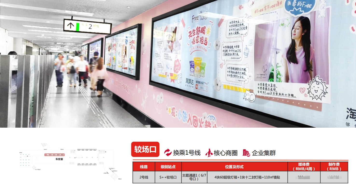 重庆轻轨主题通道广告投放