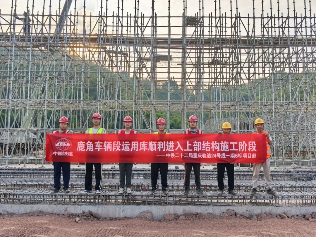 鹿角车辆段运用库上部结构顺利开工现场合影