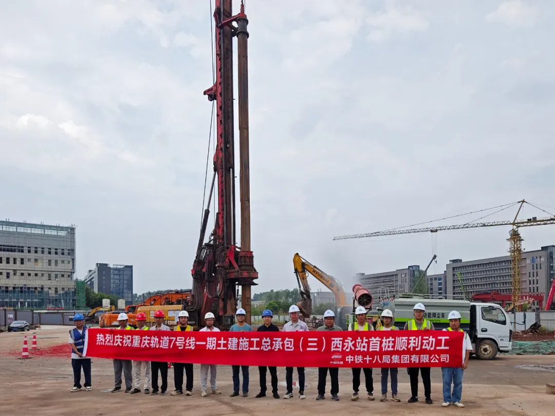 重庆地铁7号线一期工程西永站施工现场合影