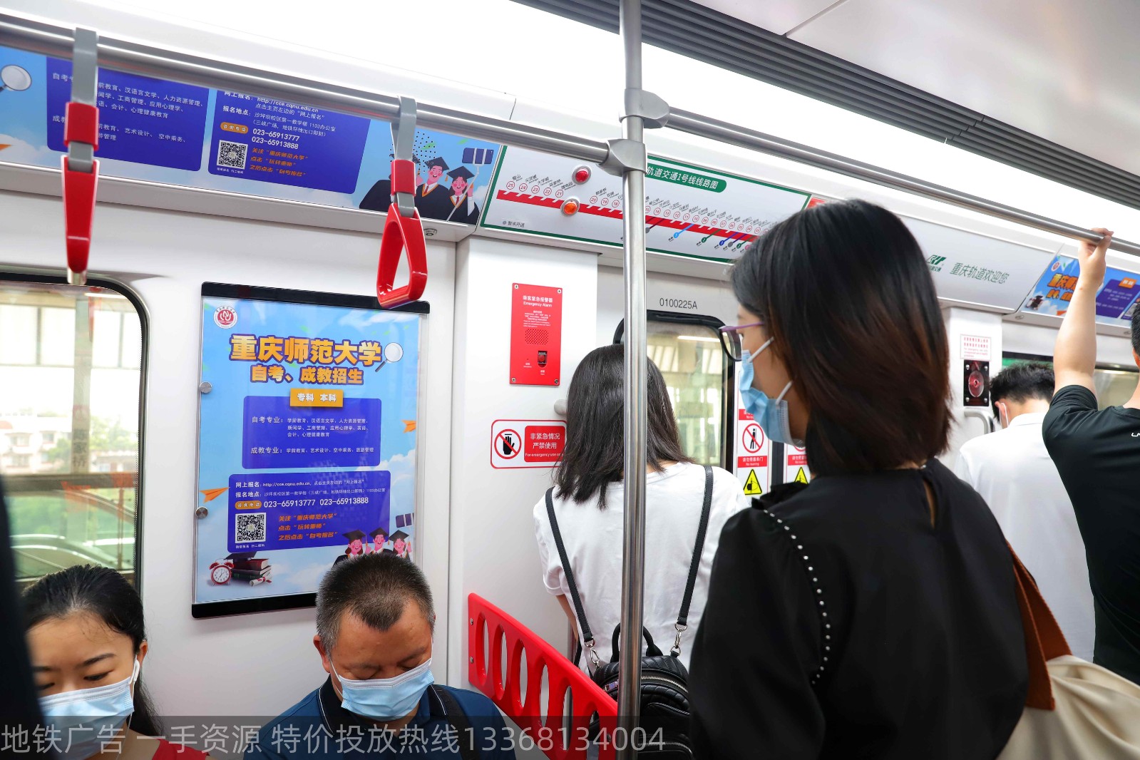 重庆师范大学投放地铁品牌专列广告案例