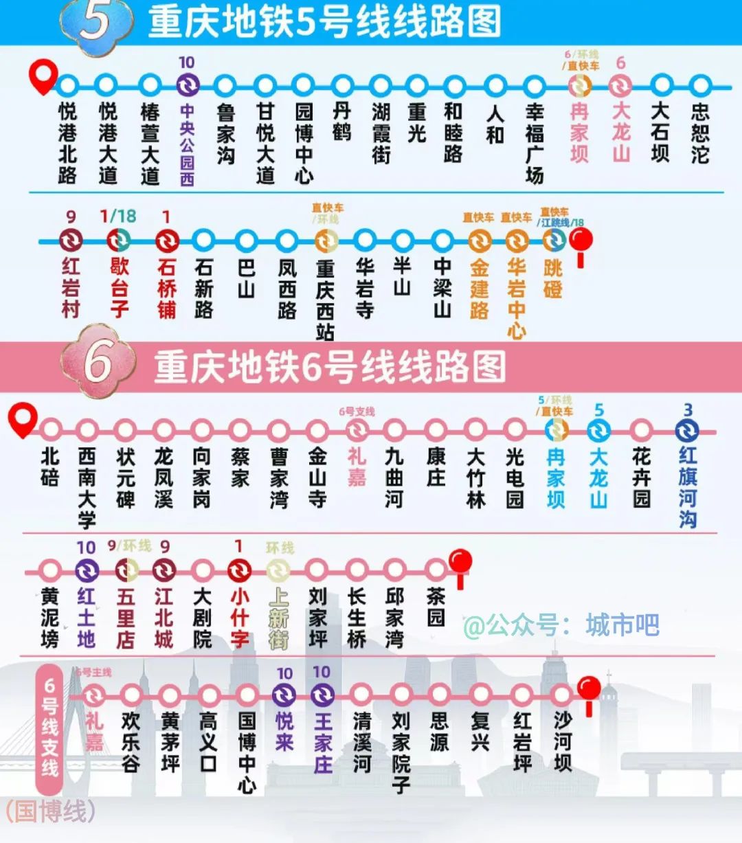 2024年重庆地铁5、6号线线路图