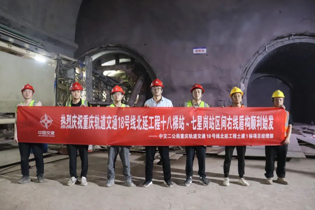 重庆地铁18号线顺利始发
