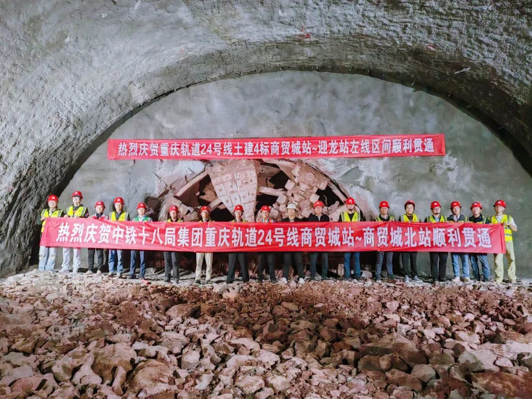 重庆地铁24号线商贸城站~迎龙站区间左线隧道顺利贯通