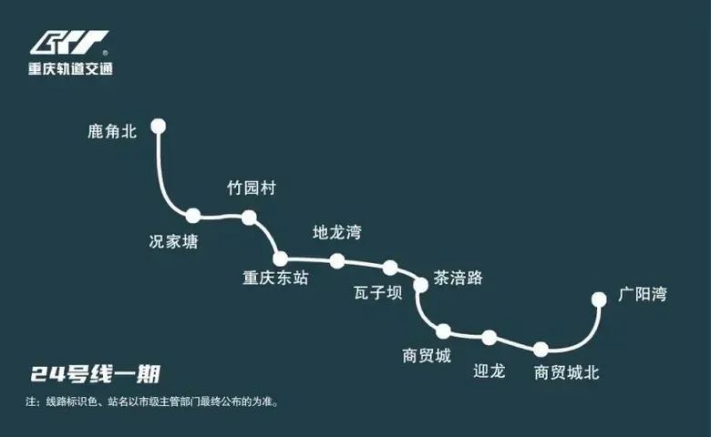重庆地铁24号线一期路线图