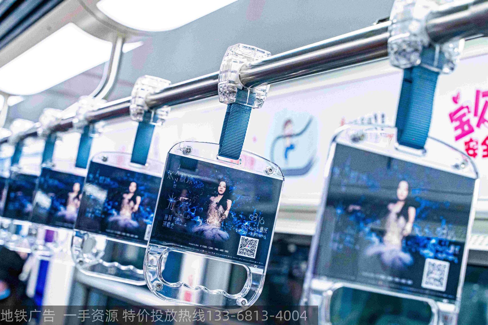 张靓颖重庆演唱会投放地铁广告拉手广告投放案例