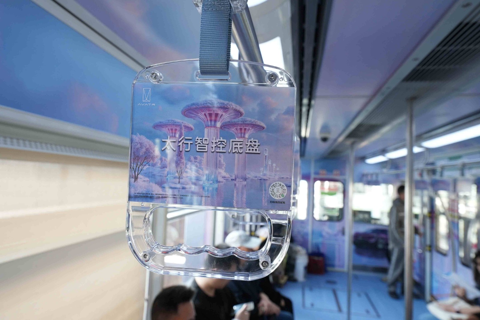 阿维塔汽车投放重庆地铁拉手广告案例