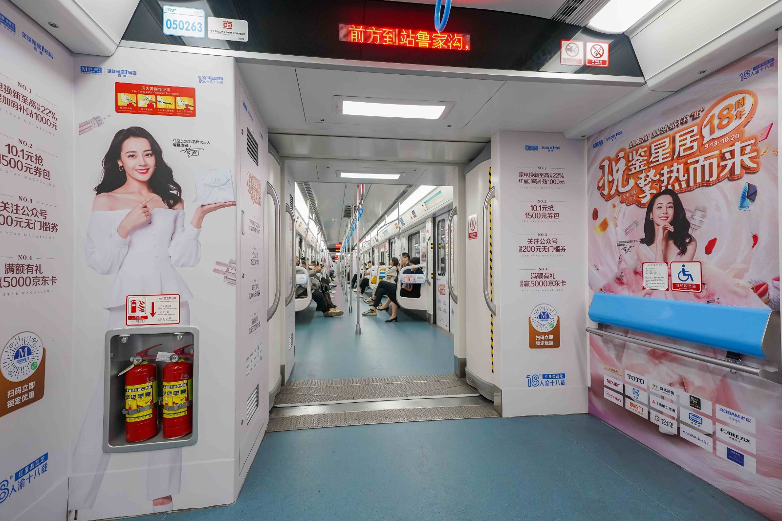 红星美凯龙投放重庆地铁广告投放现场图