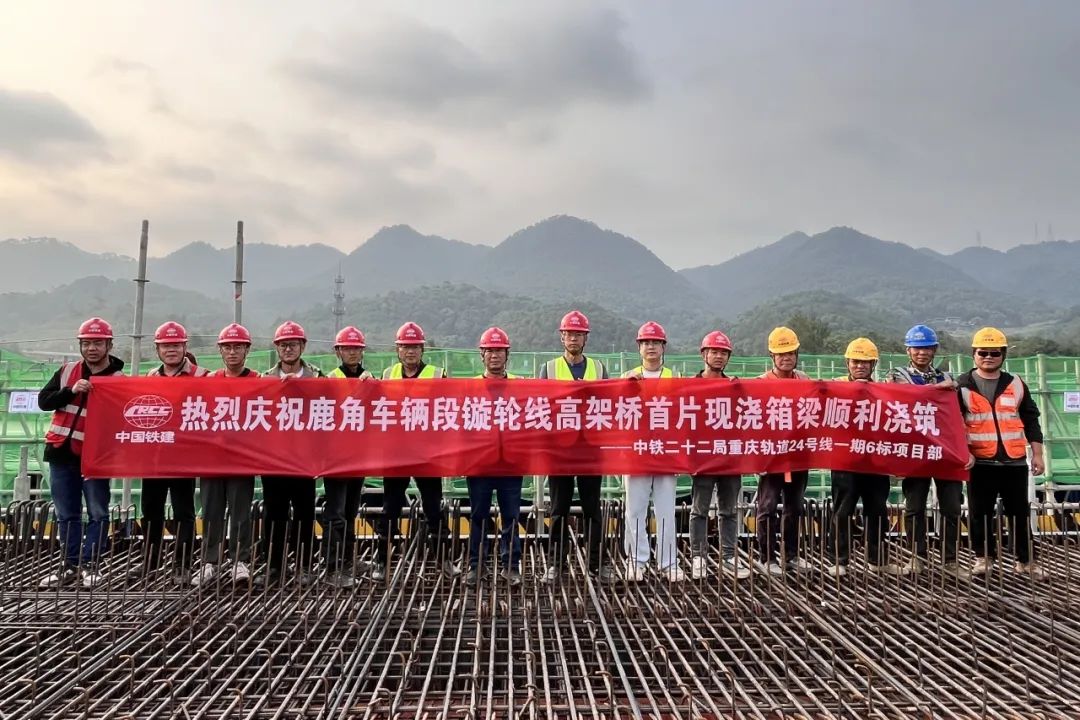 重庆地铁24号线一期6标施工现场合影