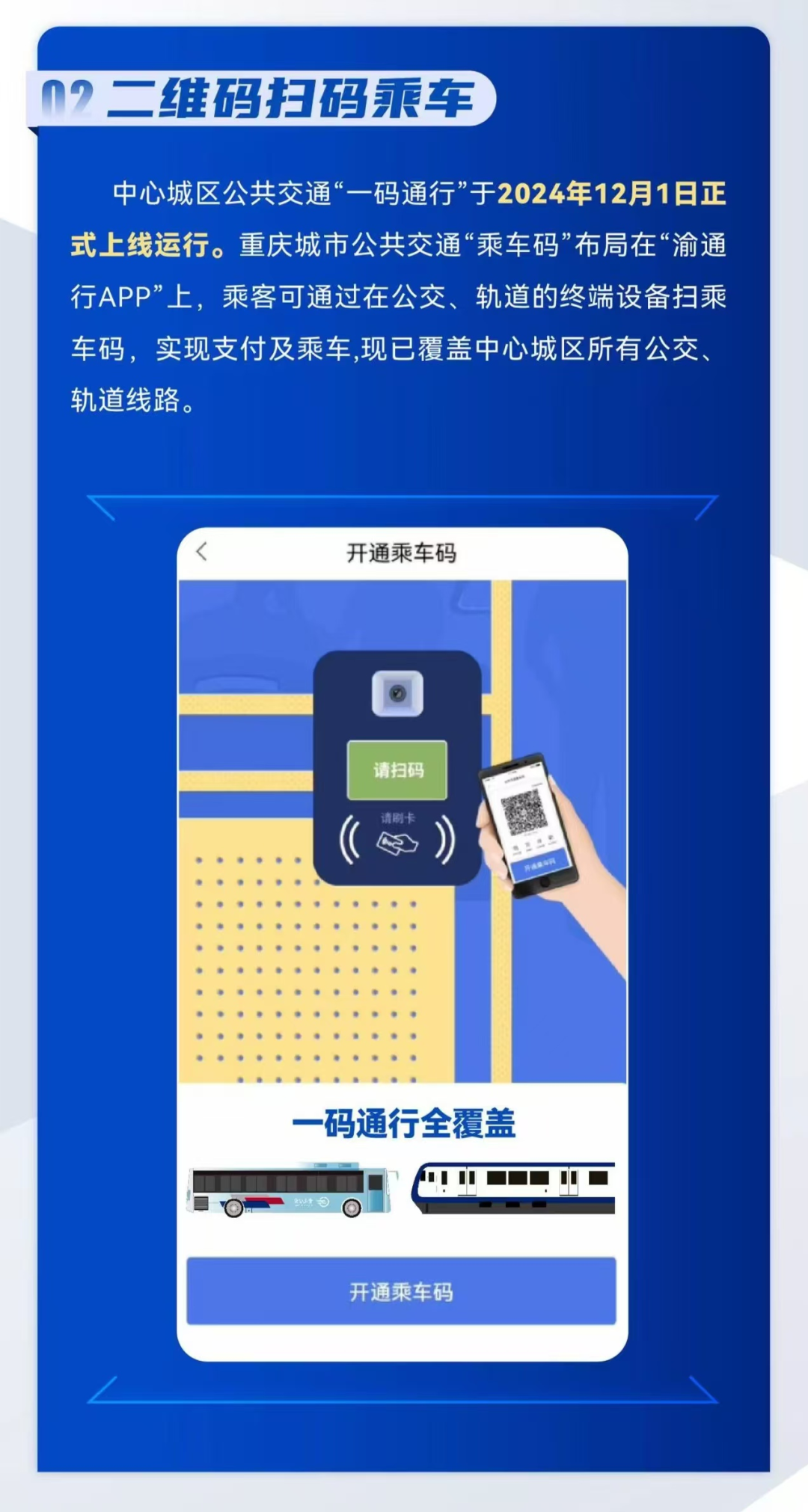 重庆地铁公交“渝通行”APP
