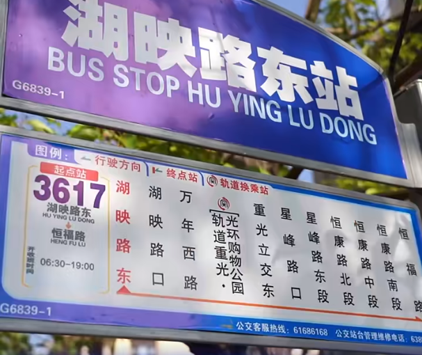 重庆公交3617公交车站牌