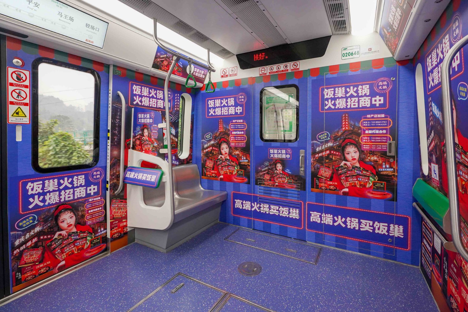 饭巢火锅投放重庆地铁豪华内包车广告案例