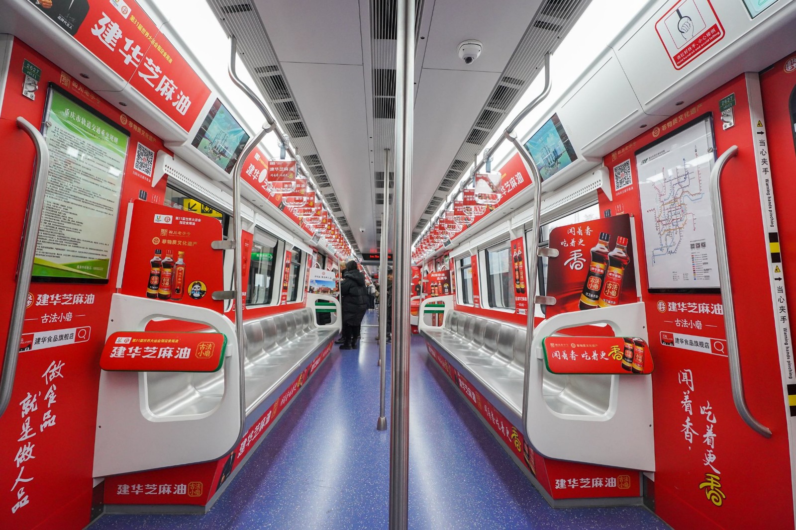 建华香油投放重庆地铁内包车广告案例