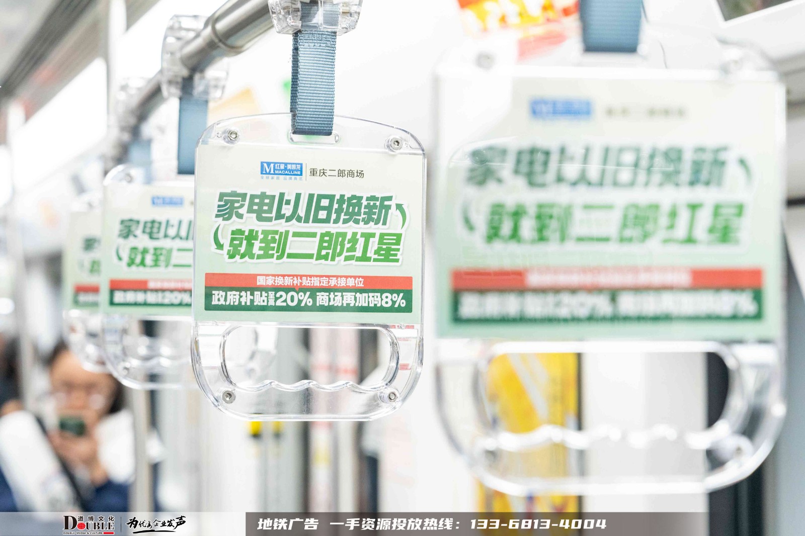 红星美凯龙商场投放重庆地铁车厢拉手广告案例