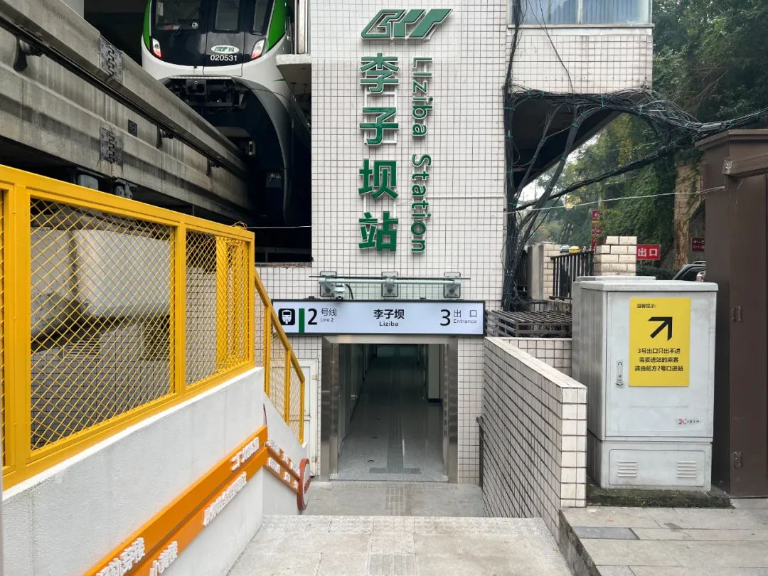 重庆地铁2号线李子坝站3号出口