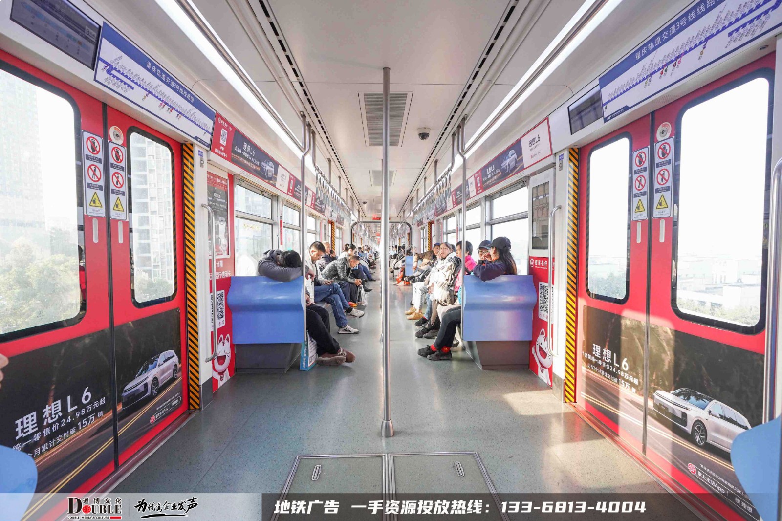 重庆地铁主题创意内包车广告案例展示