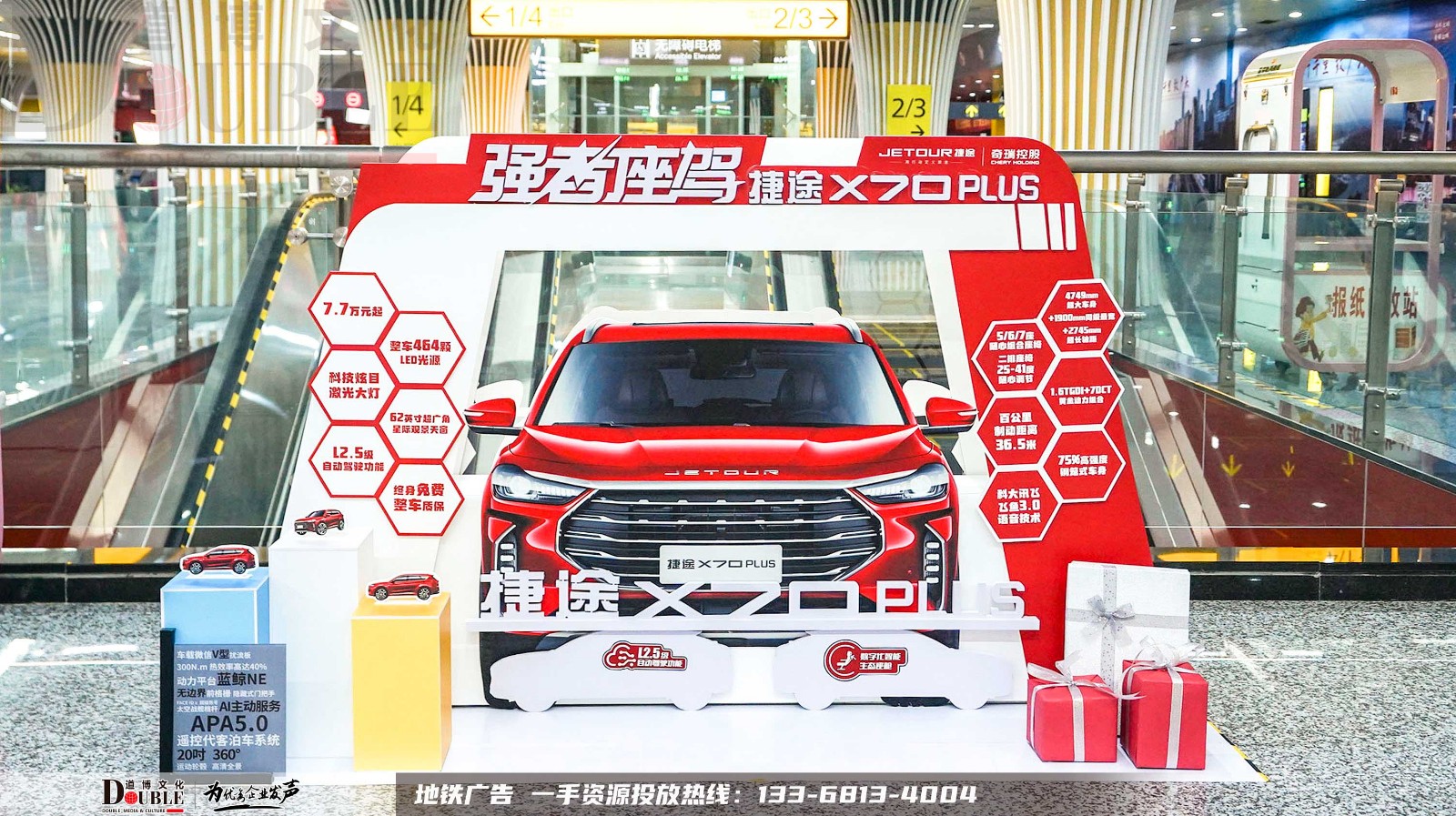 捷途汽车投放重庆地铁创意展位广告案例