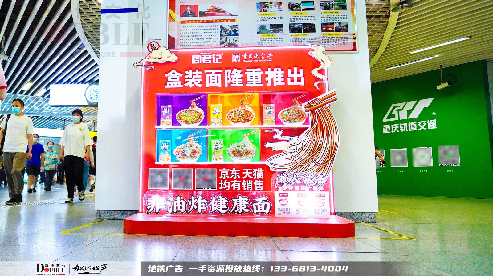 重庆地铁创意展位广告-案例展示