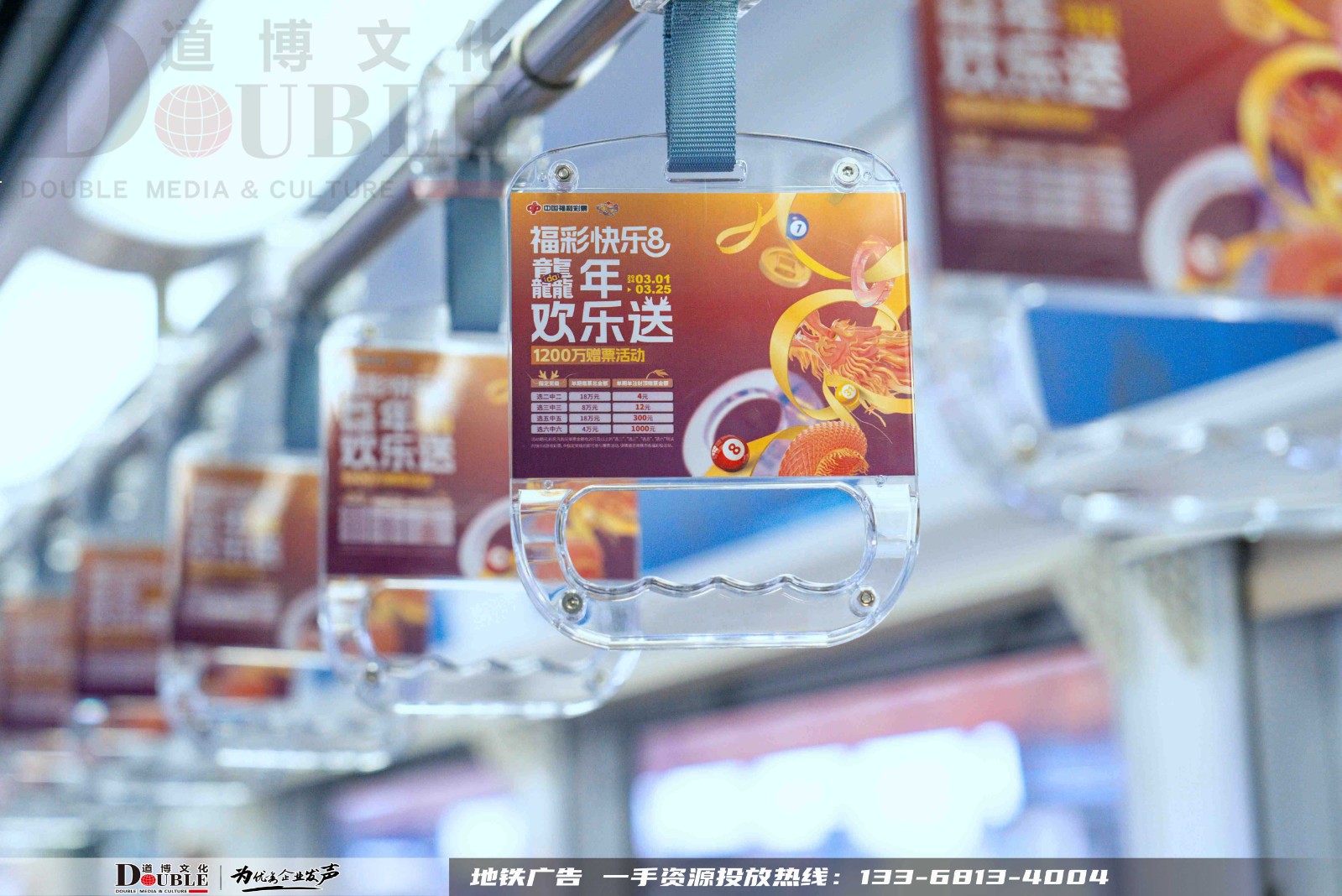中国福利彩票投放重庆地铁拉手广告案例展示