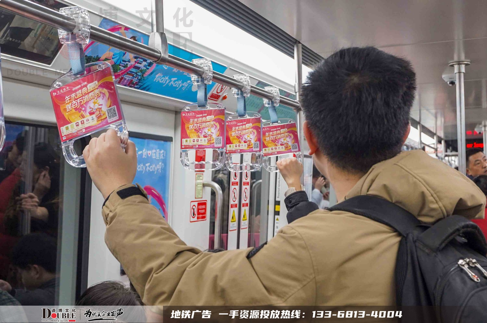 交通银行投放重庆地铁拉手广告案例展示