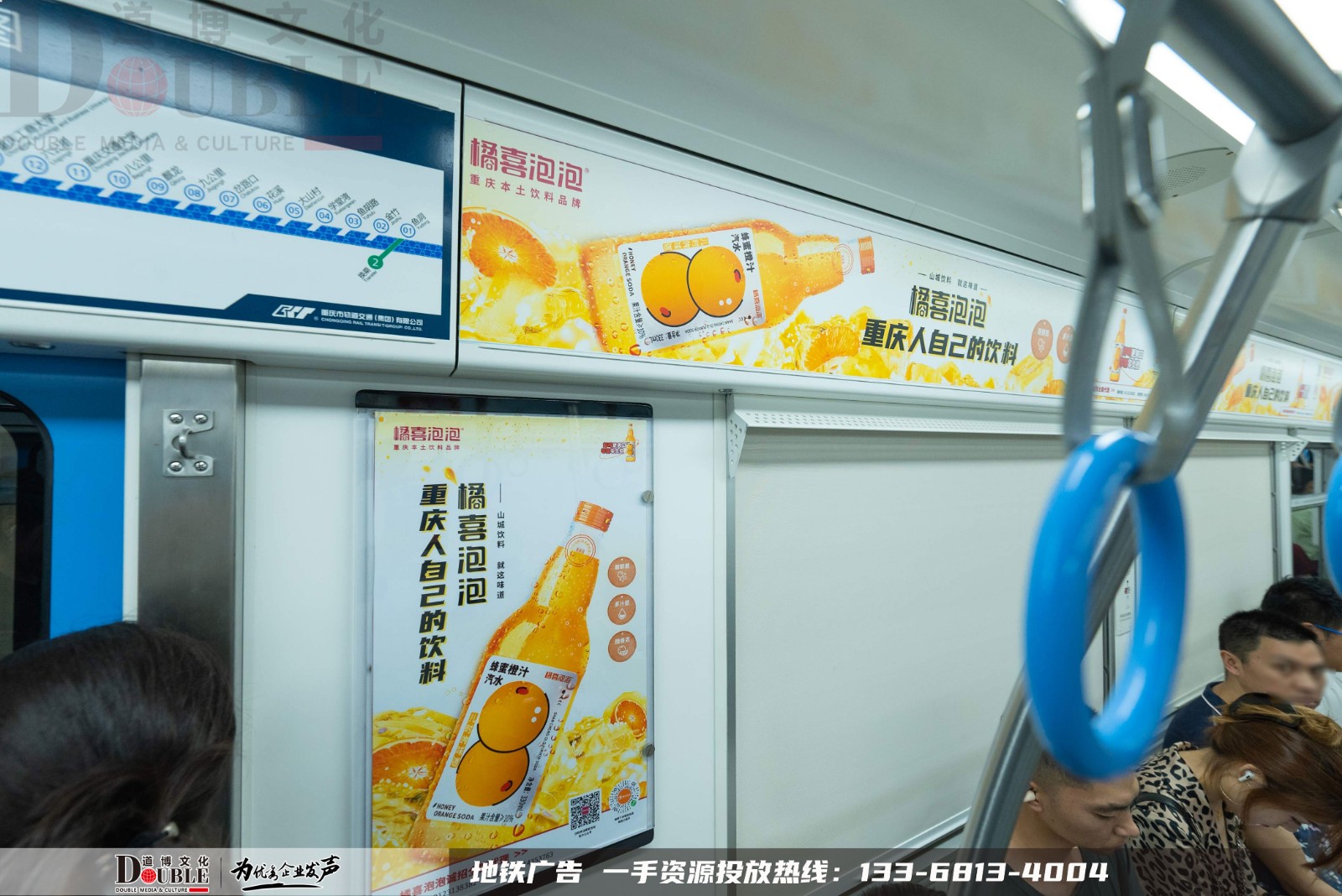 橘喜泡泡投放重庆地铁品牌专列广告投放案例