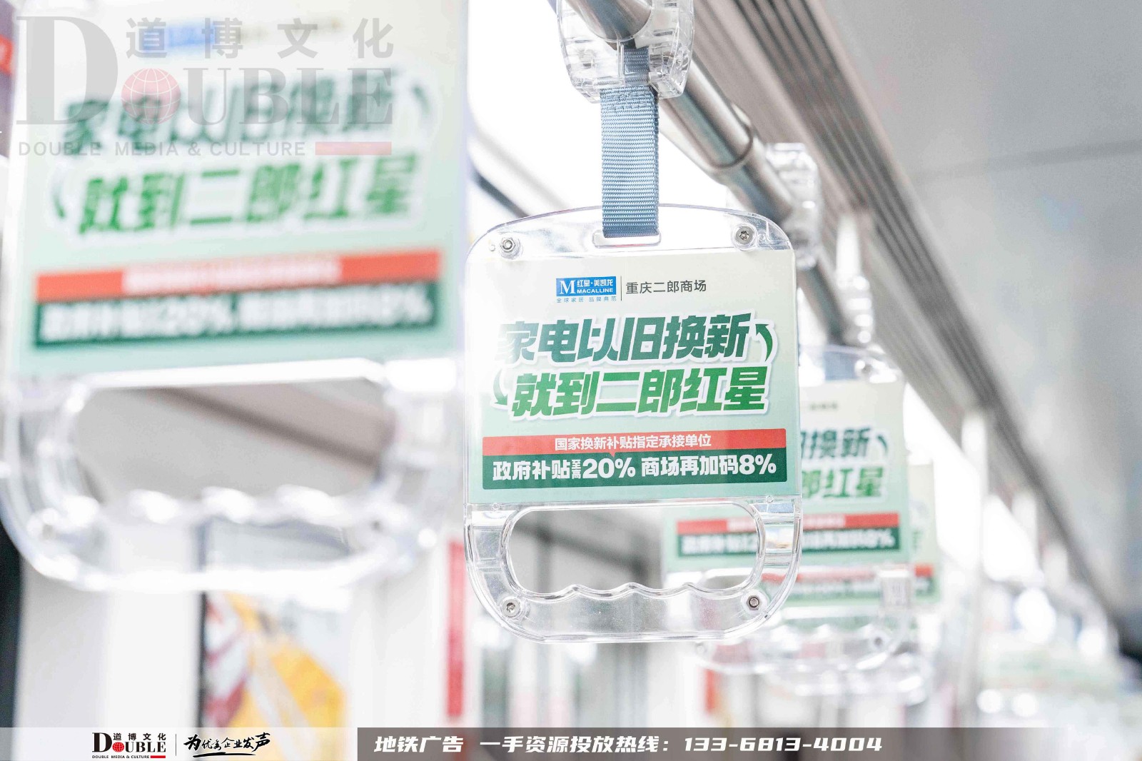 红星美凯龙投放重庆地铁拉手广告案例