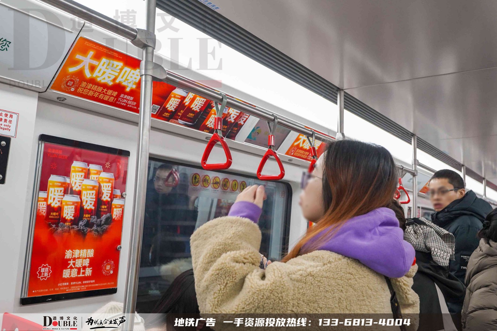 大暖啤投放重庆地铁品牌专列广告案例展示