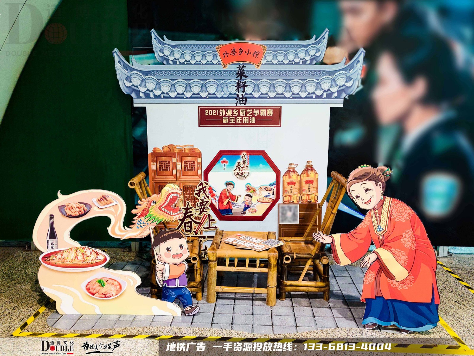 外婆乡小榨菜籽油投放重庆地铁创意展位广告案例
