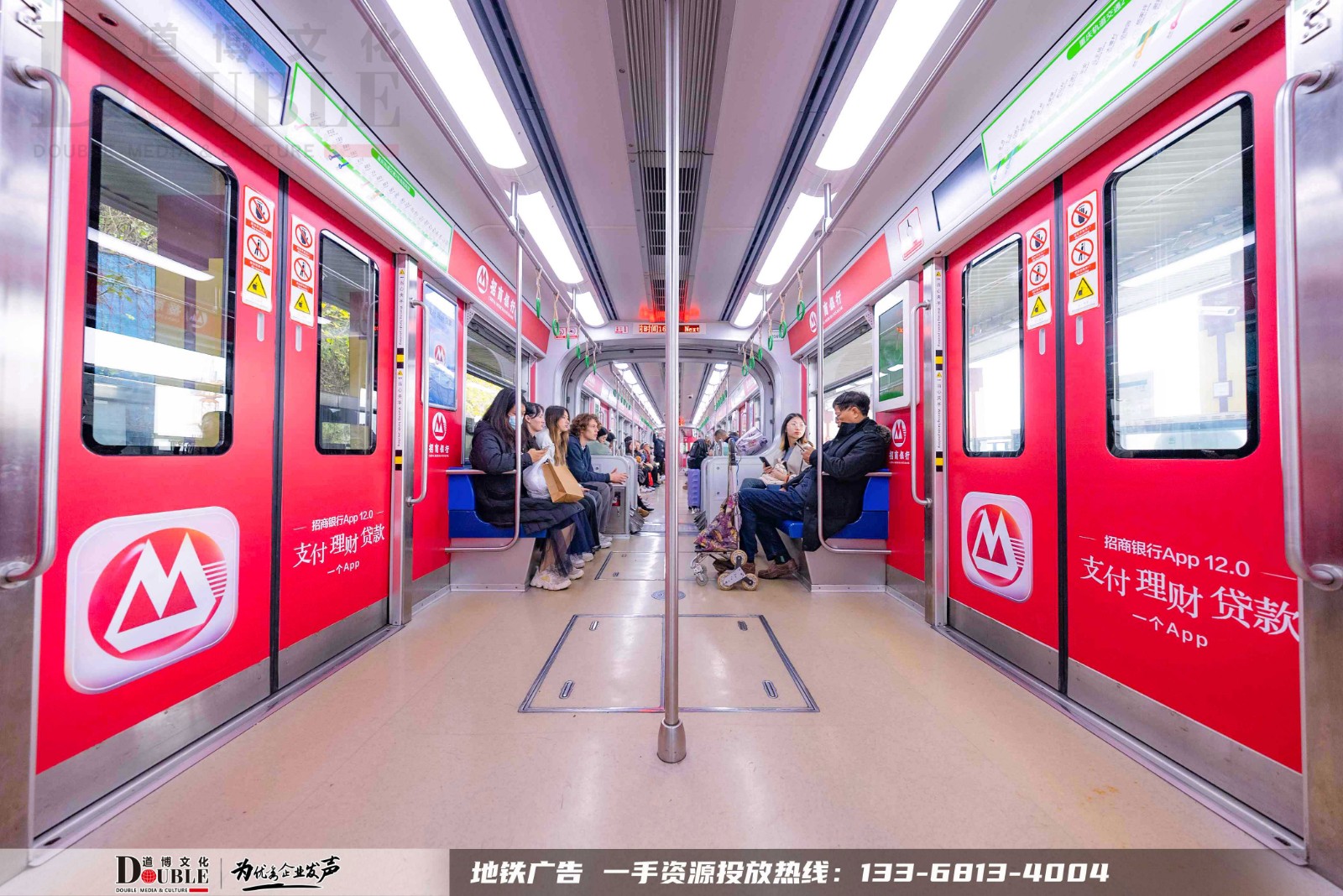 招商银行投放重庆地铁主题创意内包车广告案例