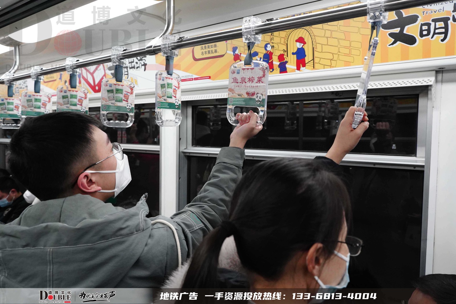 鱼泉榨菜投放重庆地铁拉手广告案例