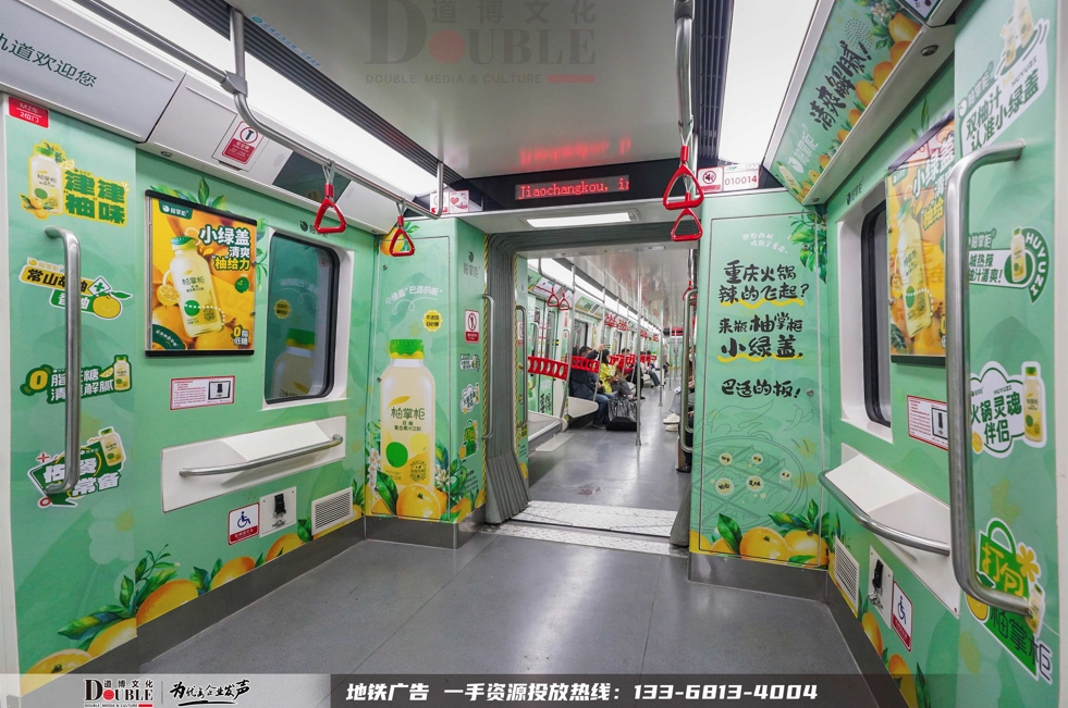 柚掌柜饮品投放重庆地铁豪华主题创意内包车广告案例