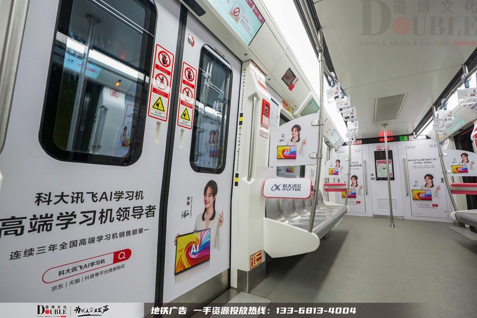 科大讯飞AI学习机投放重庆地铁豪华主题创意内包车广告实景图