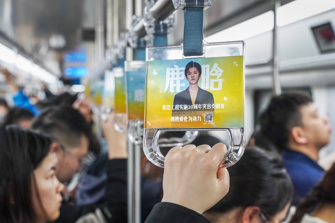 希望工程实施30周年突出贡献者鹿晗投放重庆地铁拉手广告案例展示