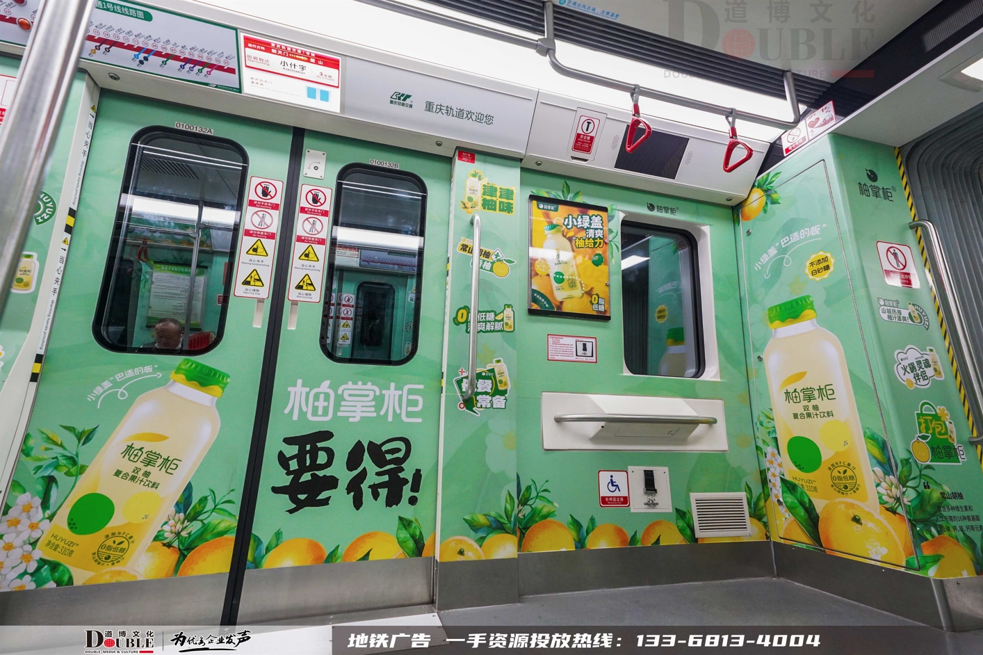 柚掌柜投放重庆地铁豪华内包车广告案例