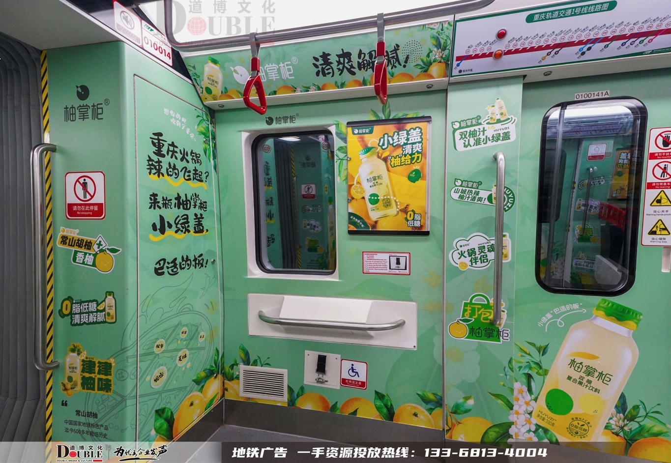 柚掌柜投放重庆地铁豪华主题创意内包车广告案例实景图