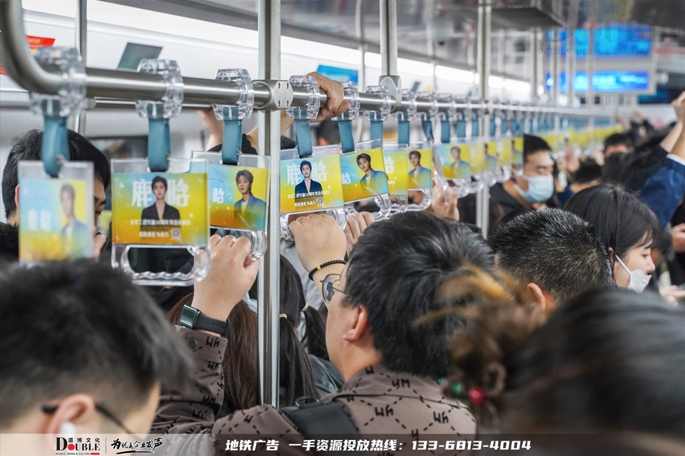 鹿晗宣传投放重庆地铁拉手广告案例