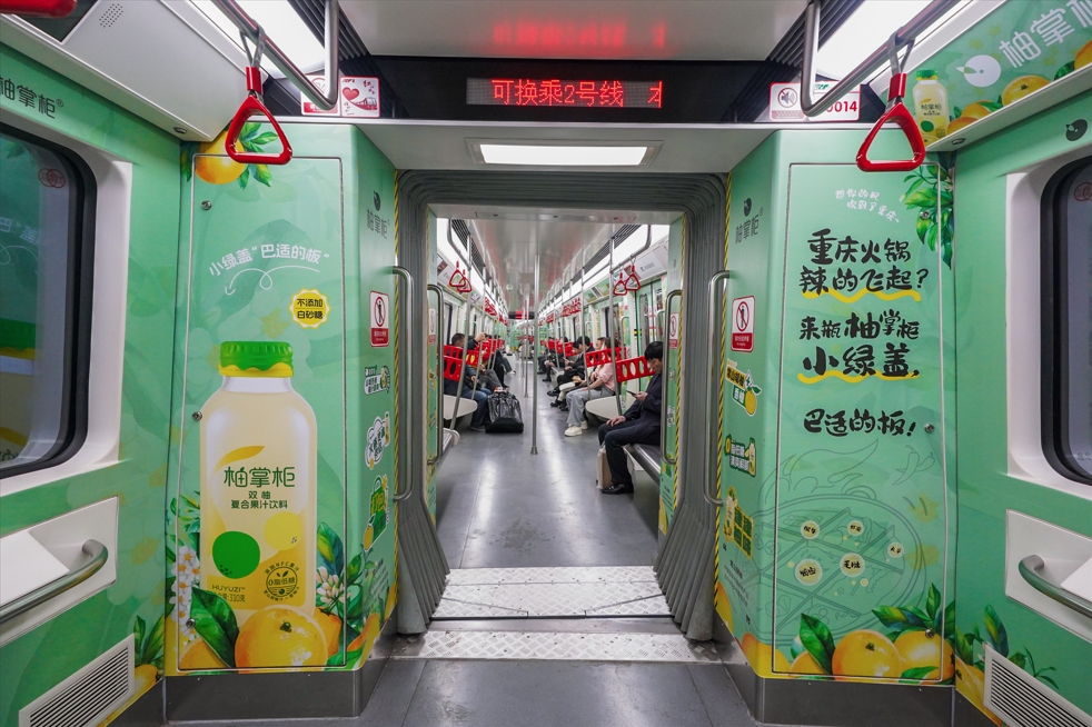 柚掌柜投放重庆地铁豪华主题创意内包车广告案例