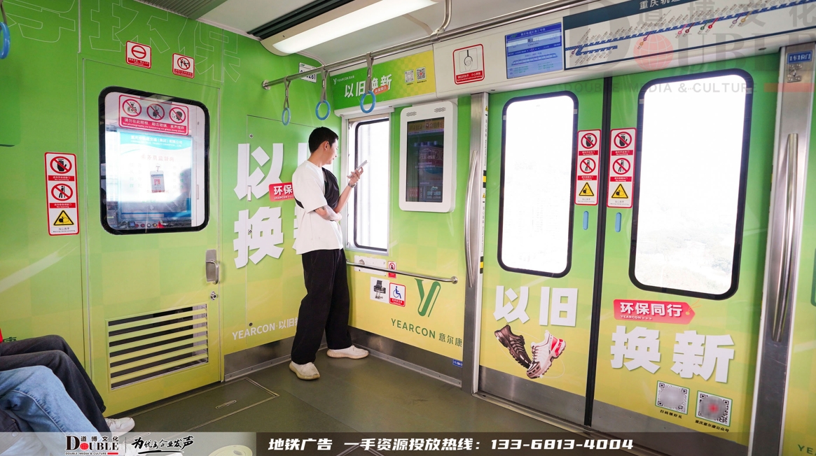 意尔康投放重庆地铁豪华主题创意内包车广告案例
