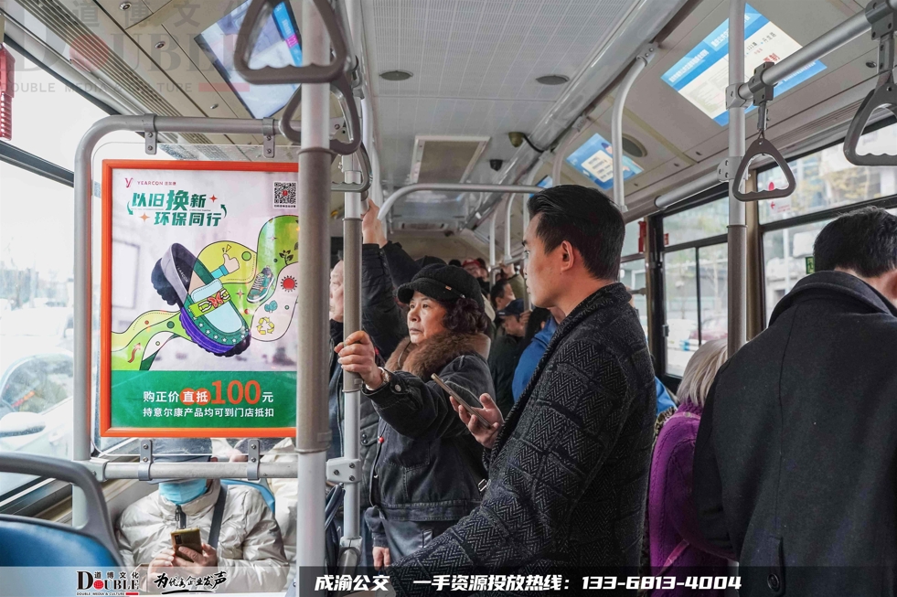 意尔康投放重庆公交看板广告案例展示