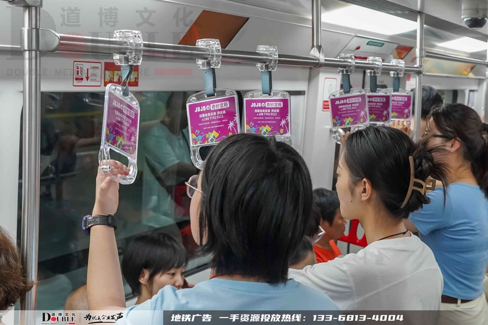 JOJO投放重庆地铁拉手广告投放案例图