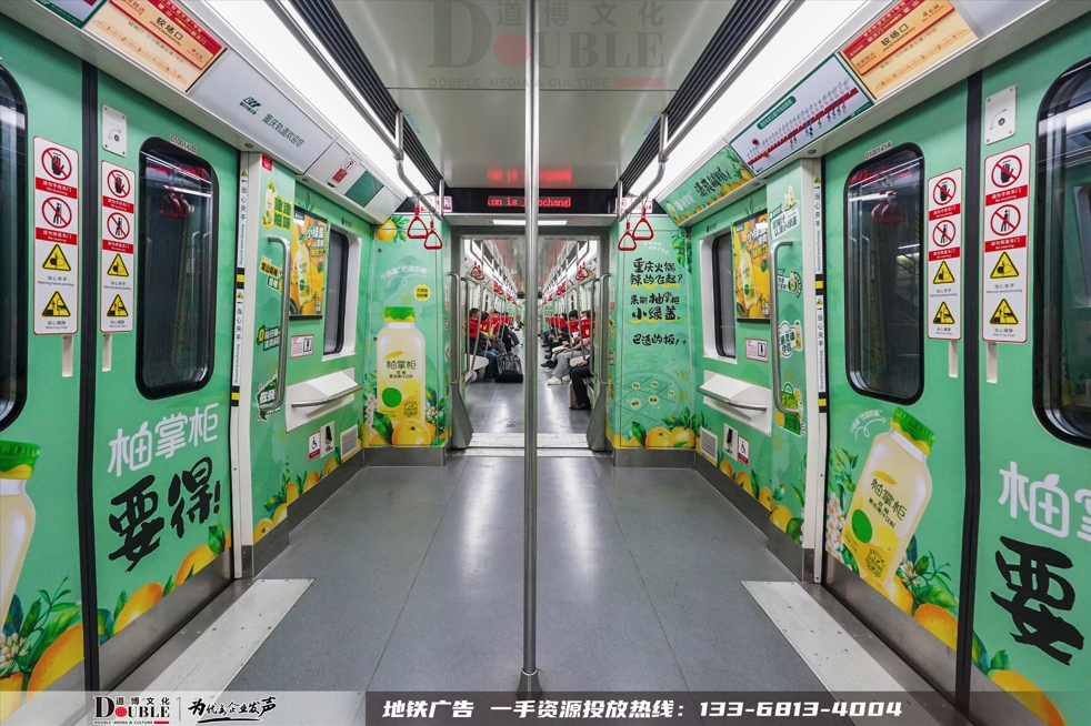 柚掌柜投放重庆地铁豪华主题创意内包车广告案例