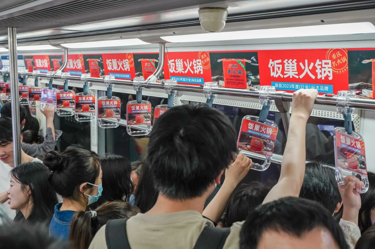 饭巢火锅投放重庆地铁品牌专列+拉手广告案例