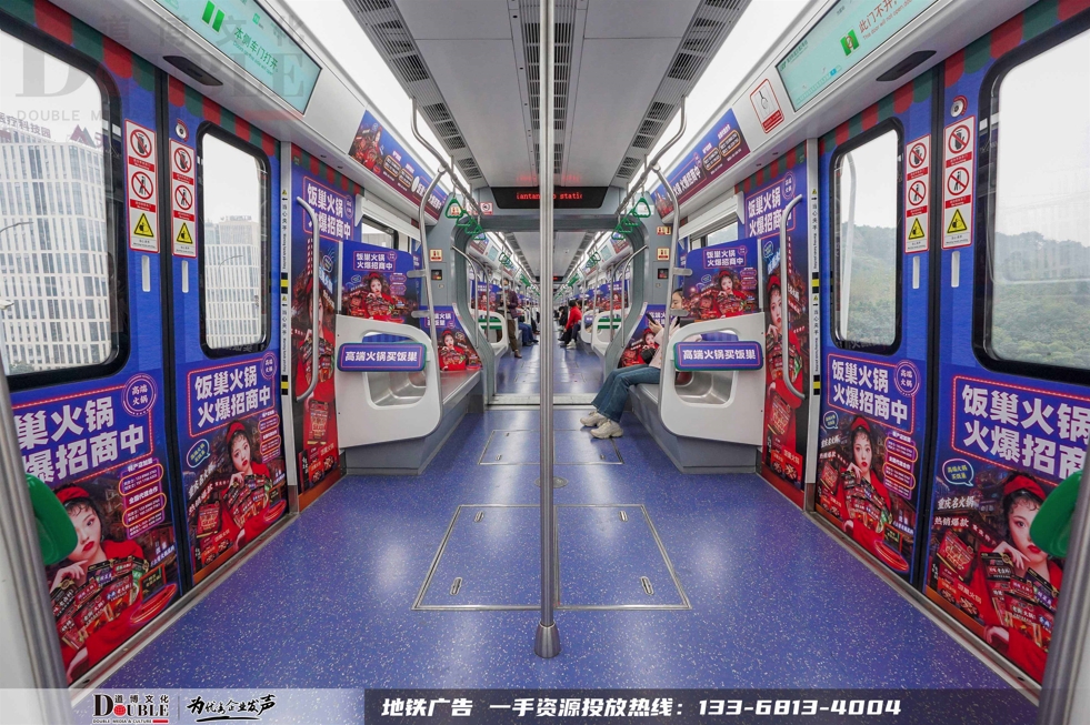 饭巢火锅投放重庆地铁豪华主题内包车广告案例