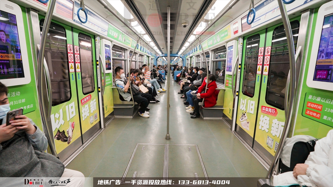 意尔康投放重庆地铁豪华主题内包车广告案例