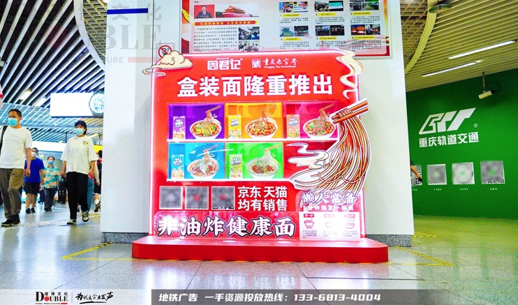 周君记投放重庆地铁创意展位广告案例