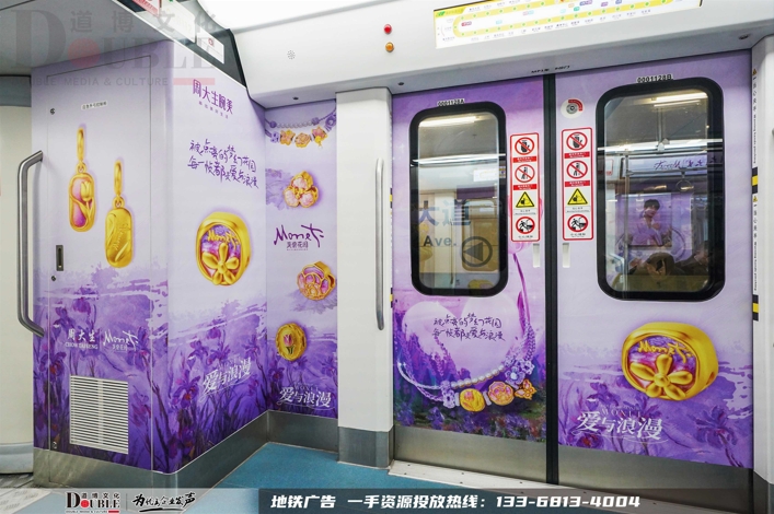 周大生投放重庆地铁豪华主题创意内包车广告案例