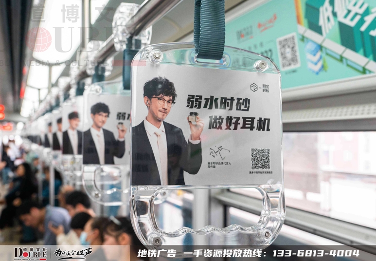 弱水时砂耳机投放重庆地铁拉手广告案例