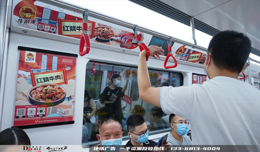 牛浪汉牛肉面投放重庆地铁品牌专列广告案例